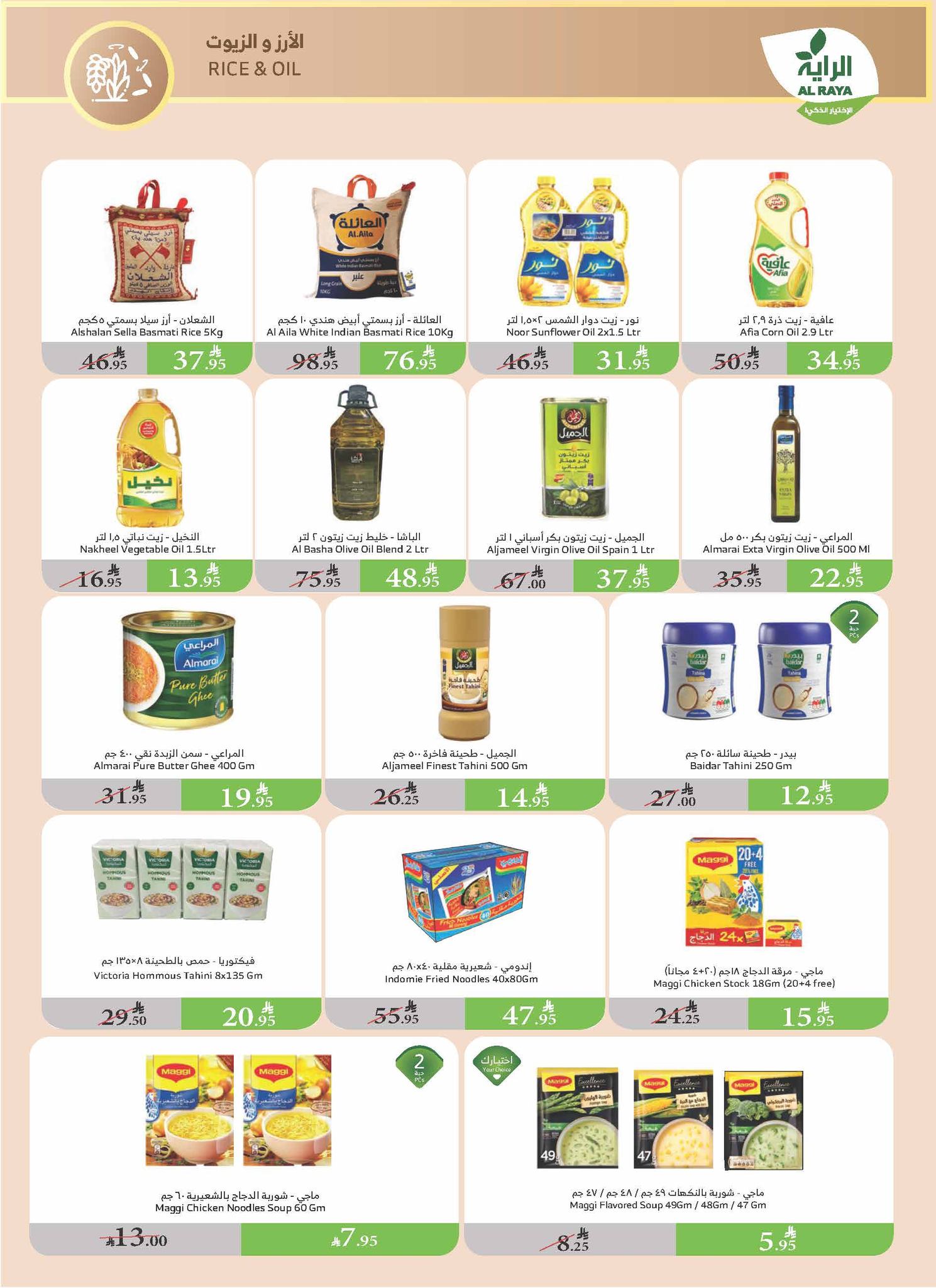 alraya offers from 30jul to 1jun 2025 عروض الراية من 30 يوليو حتى 1 يونيو 2025 صفحة رقم 11